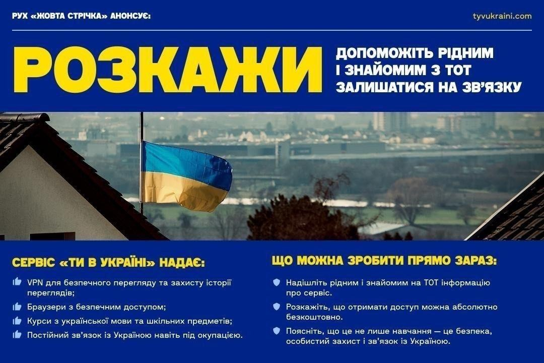 Розкажи. Акція Довідка.інфо ЖС