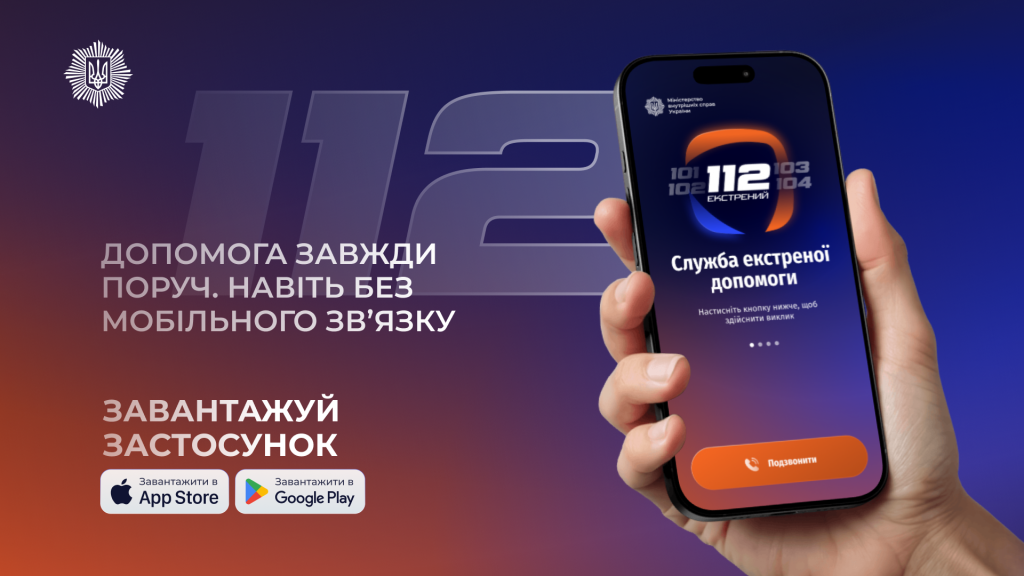 112 Ukraine сайт