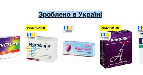 Українські фармвиробники зможуть маркувати ліки знаком «Зроблено в Україні» без необхідності внесення змін у реєстраційні документи