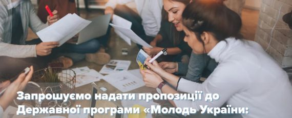 «Молодь України — покоління стійкості 2030»