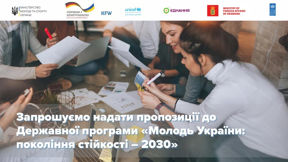 «Молодь України — покоління стійкості 2030»