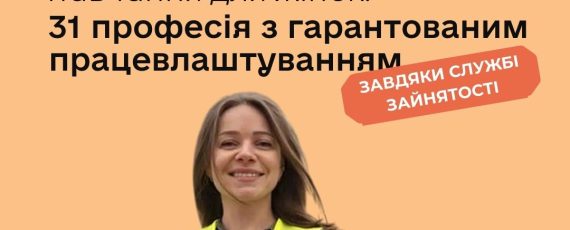 Безкоштовне навчання для жінок: 31 професія з гарантованим працевлаштуванням