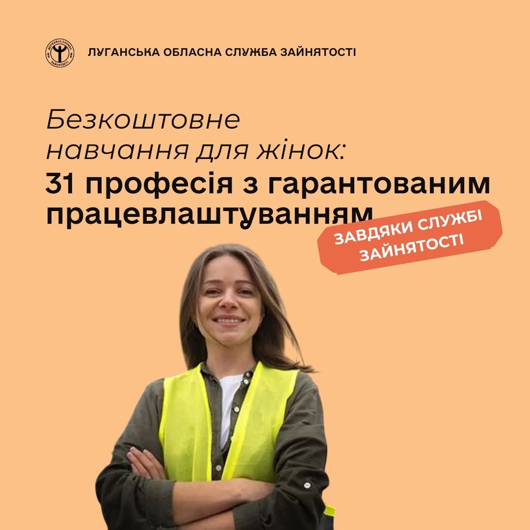 Безкоштовне навчання для жінок: 31 професія з гарантованим працевлаштуванням