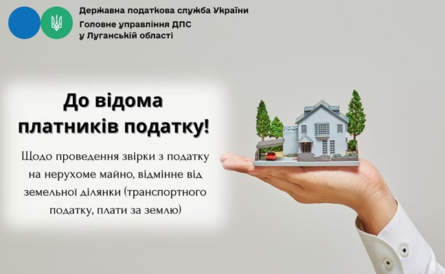 Головне управління ДПС у Луганській області повідомляє, що З 01 січня поточного року розпочався процес формування та надсилання платникам податків податкових повідомлень-рішень з податку на майно.