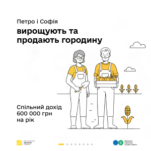 Які податки сплачувати з торгівлі городиною - пояснюють Мінфін та ДПС у кампанії «Податки захищають»