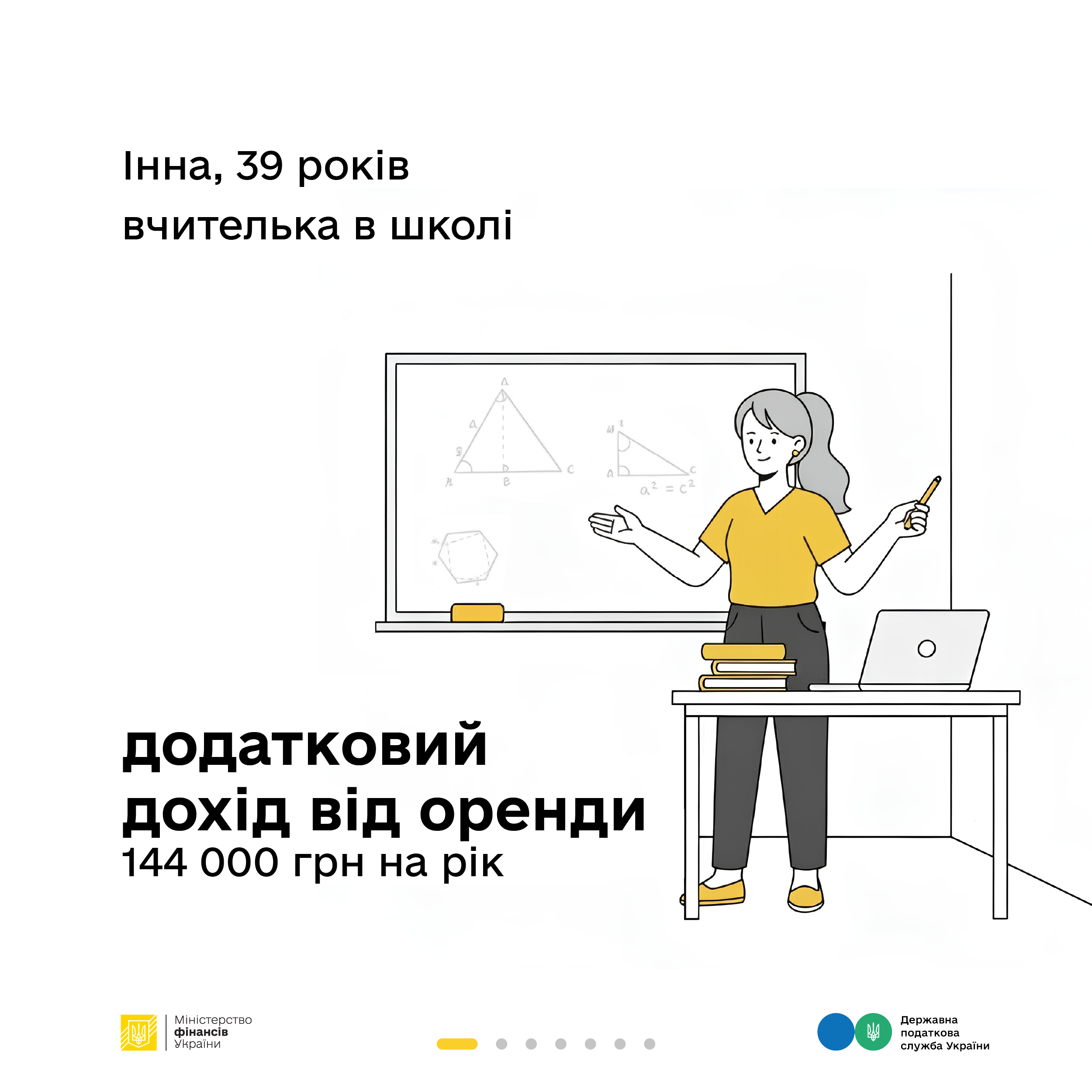 Як оподатковується додатковий дохід - розповідають Мінфін та ДПС у кампанії «Податки захищають»