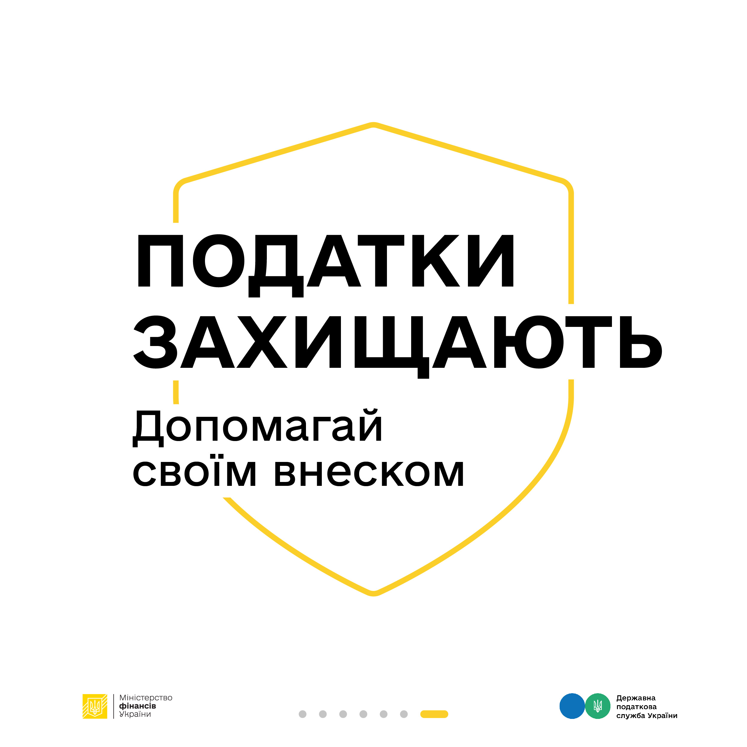 Які податки сплачувати орендодавцю - пояснюють Мінфін та ДПС у кампанії «Податки захищають»