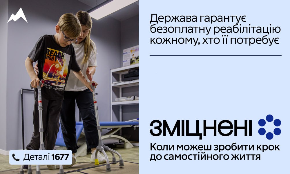 Інформаційна кампанія «Зміцнені»