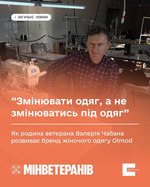 Як родина ветерана Валерія Чабана розвиває бренд жіночого одягу Olmod