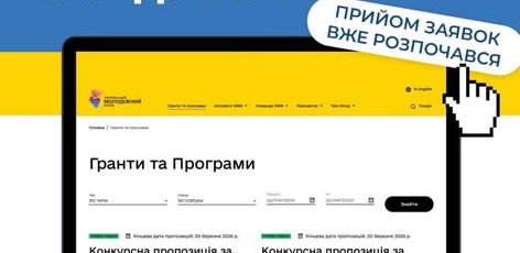 Про запуск конкурсу бюджетних грантів на 2026 рік