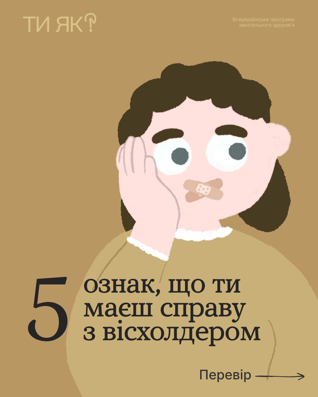 "Ти як?" 5 ознак, що ти маєш справу з вісхолдером