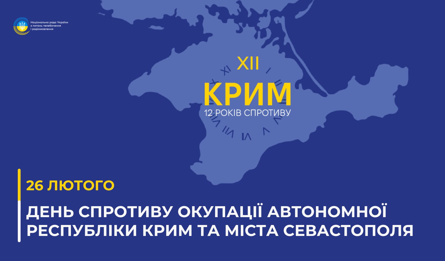 День спротиву окупації Криму
