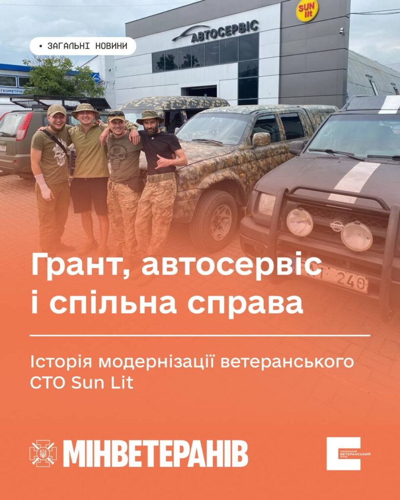 Грант, автосервіс і спільна справа