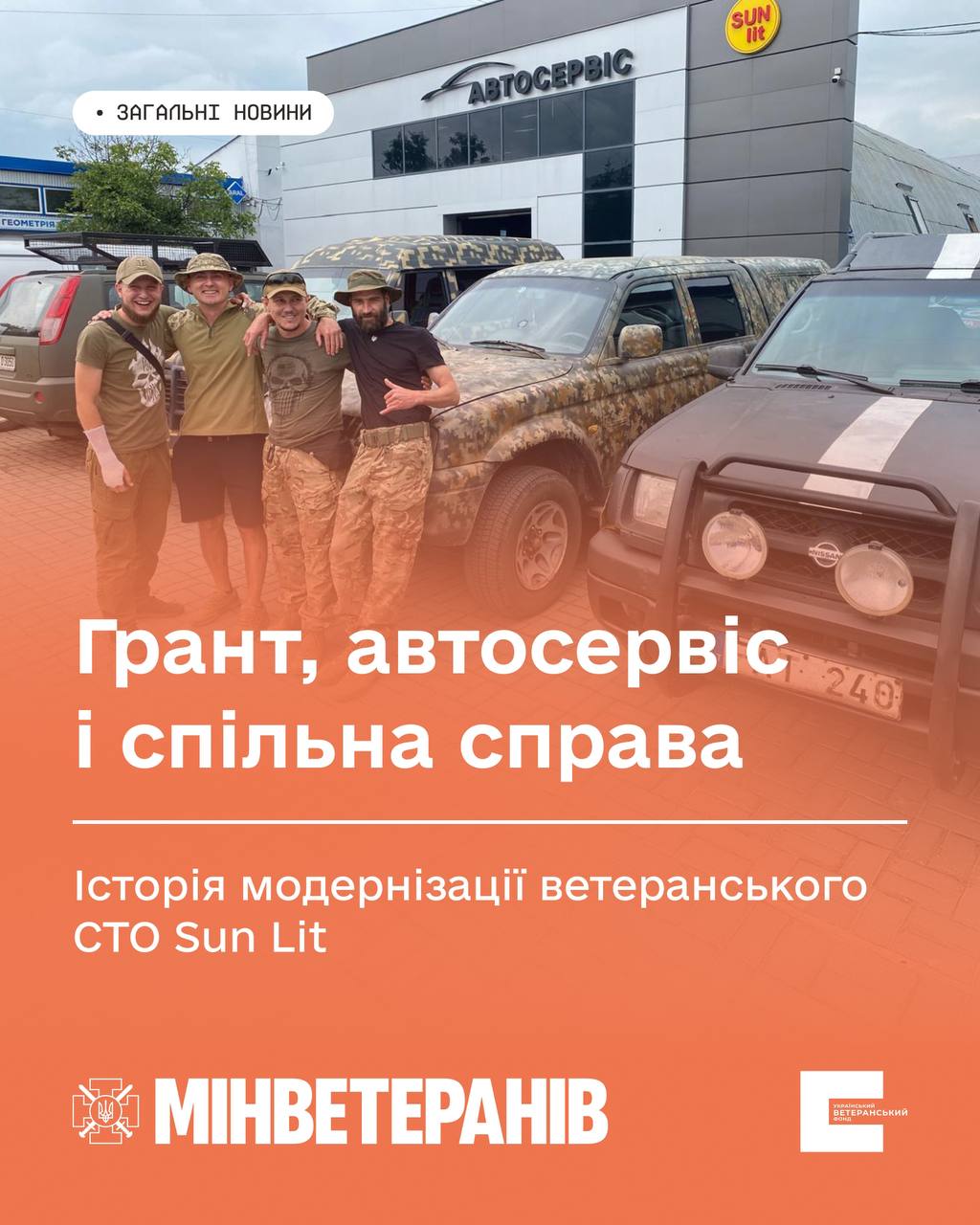 Грант, автосервіс і спільна справа