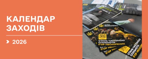 Календарний план спортивних заходів Міністерства у справах ветеранів України на 2026 рік