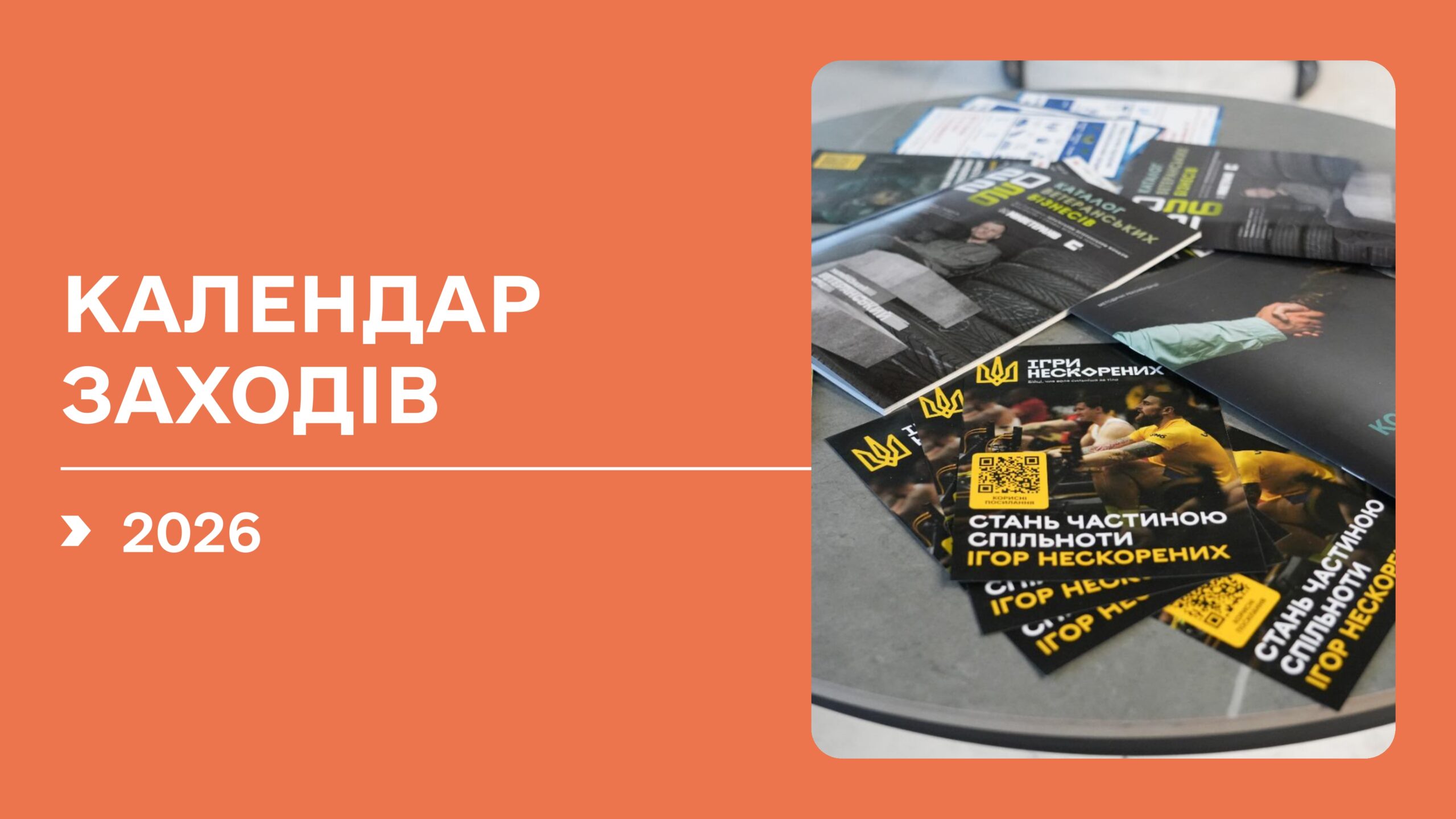 Календарний план спортивних заходів Міністерства у справах ветеранів України на 2026 рік