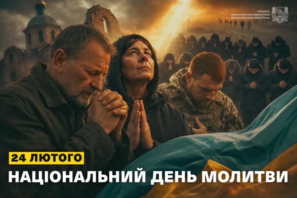 Національний день молитви