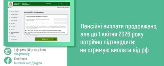 Пенсійні виплати продовжено