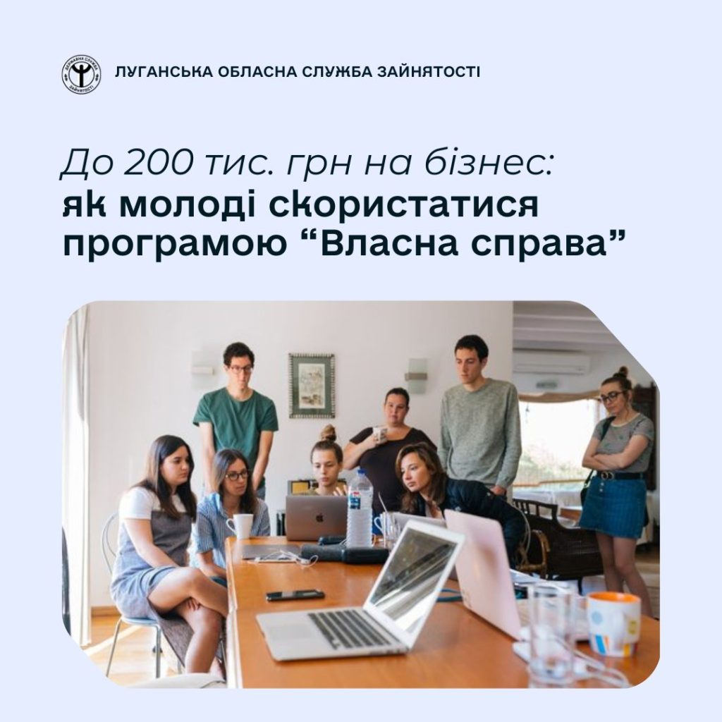 Грант «Власна справа» - реальний шанс для молоді розпочати власний бізнес