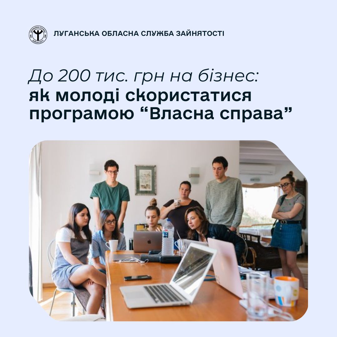Грант «Власна справа» - реальний шанс для молоді розпочати власний бізнес