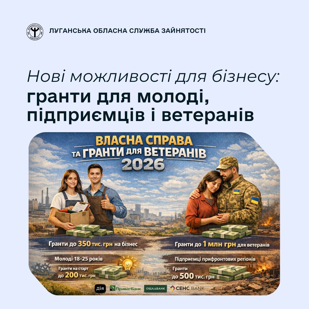 Нові можливості для бізнесу: гранти для молоді, підприємців і ветеранів
