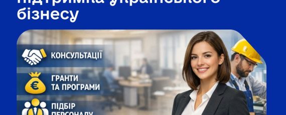 Офіси "Зроблено в Україні" підтримка українського бізнесу