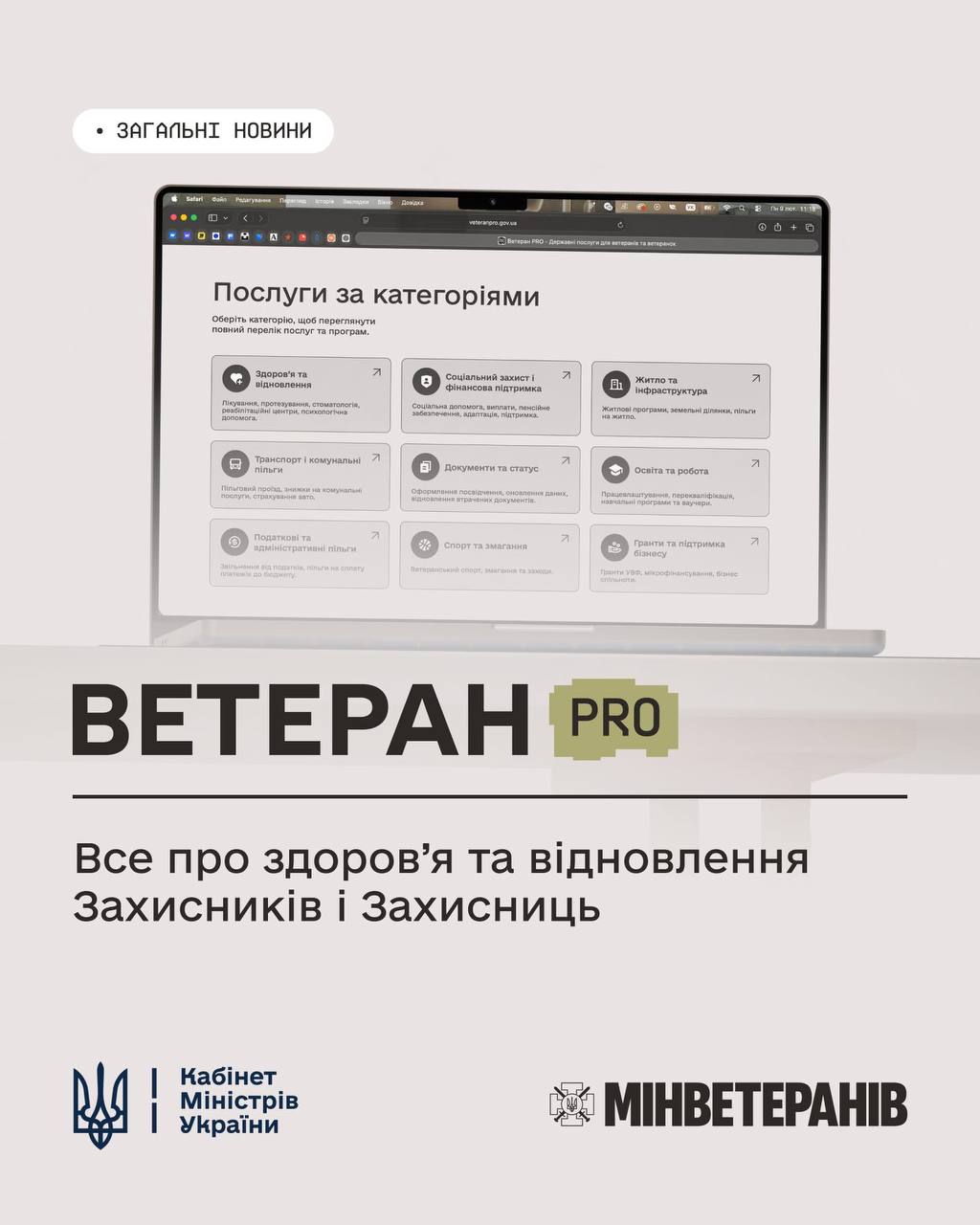 Ветеран Pro