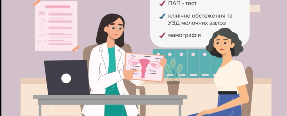 Здоров'я жінки