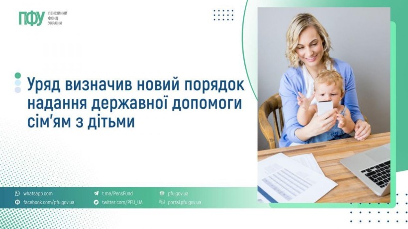 абінету Міністрів України від 31.12.2025 № 1805 “Деякі питання надання державної допомоги сім’ям з дітьми”