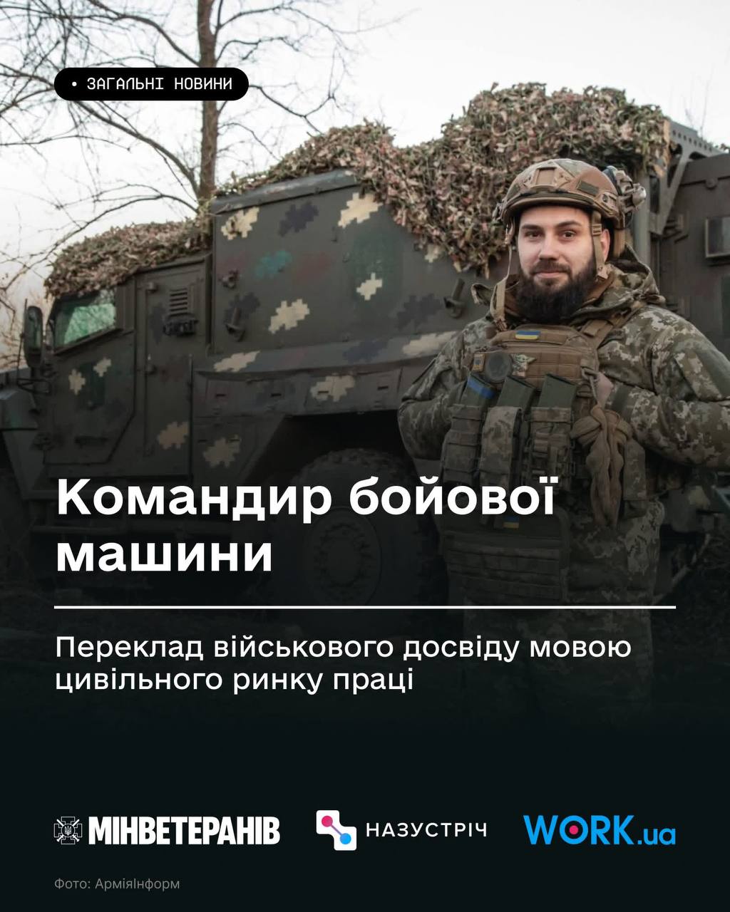 Командир бойової машини