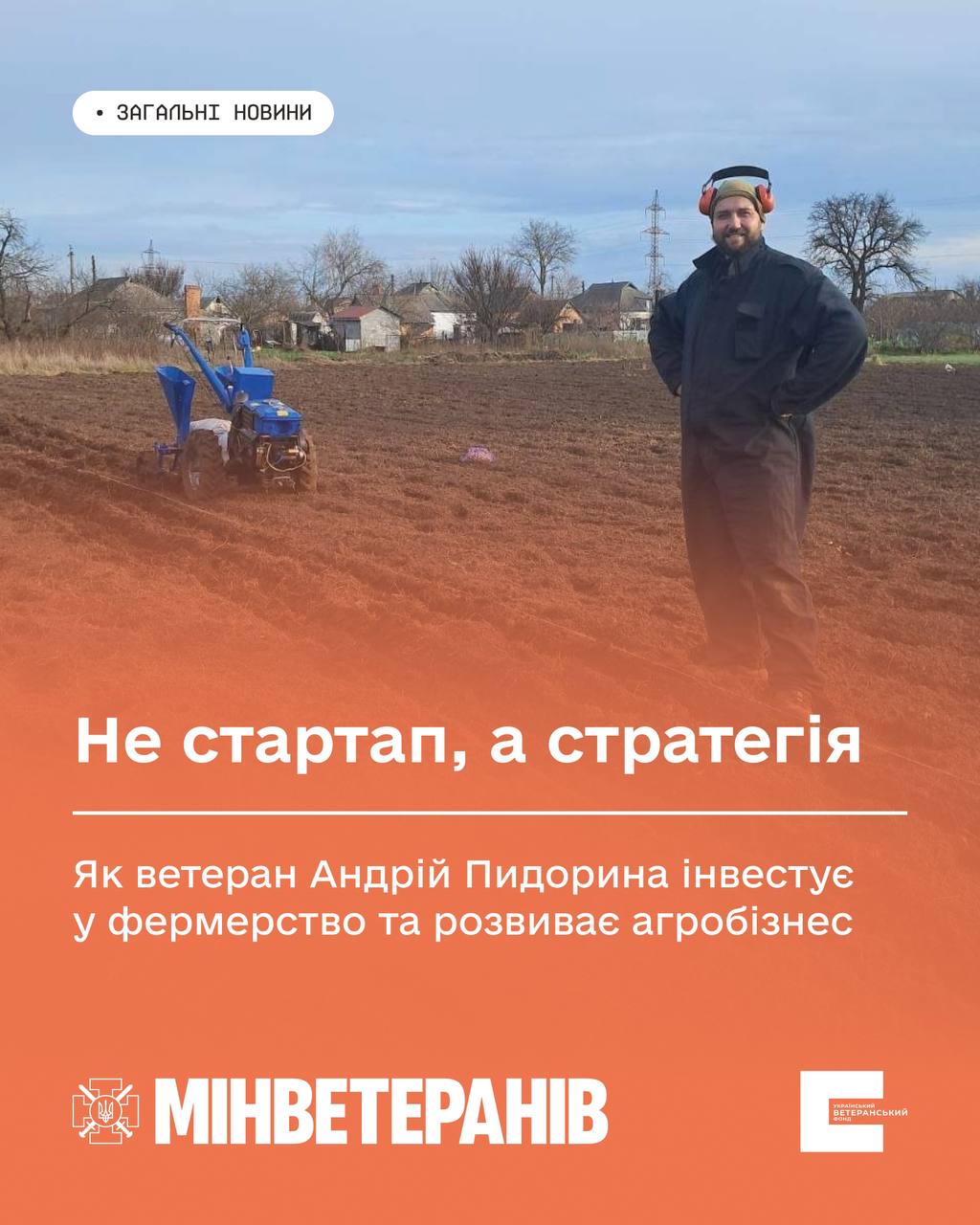 Як ветеран Андрій Пидорина інвестує у фермерство та розвиває агробізнес