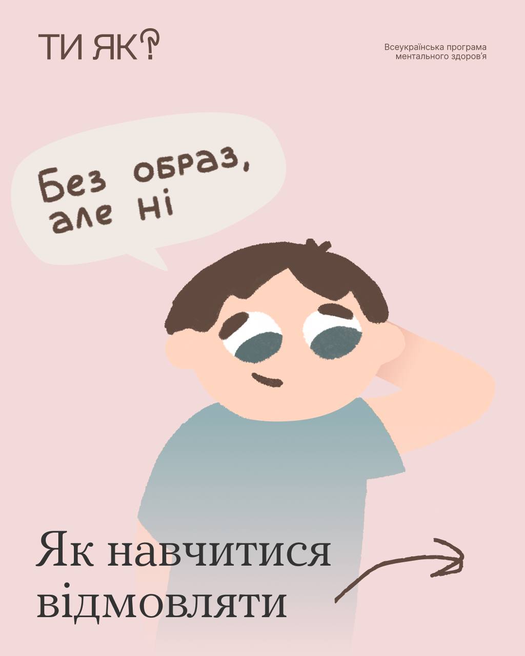 Як навчитися відмовляти