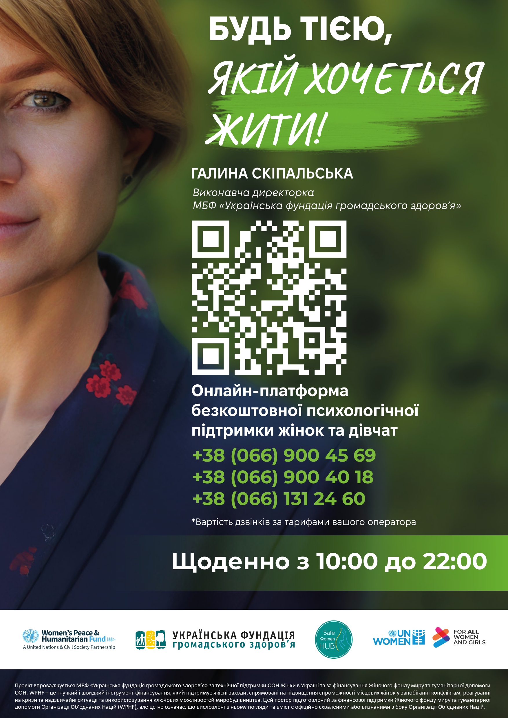 Запобігання та протидія домашньому насильству