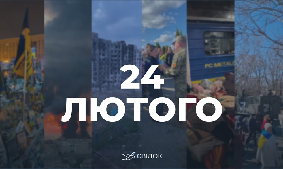 24 лютого