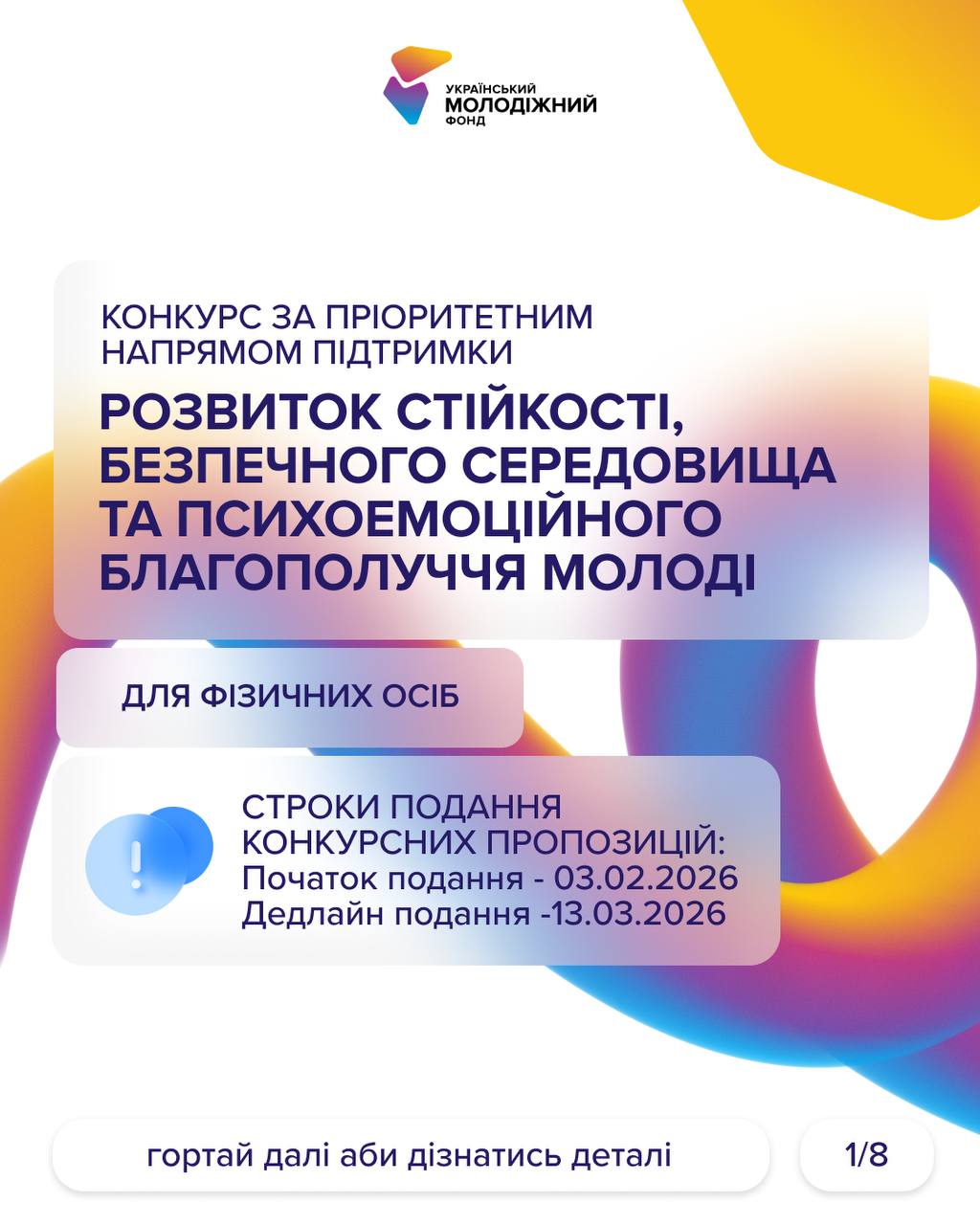 Нові можливості від Українського молодіжного фонду для тих, хто готовий особисто посилювати стійкість та психоемоційне благополуччя молоді