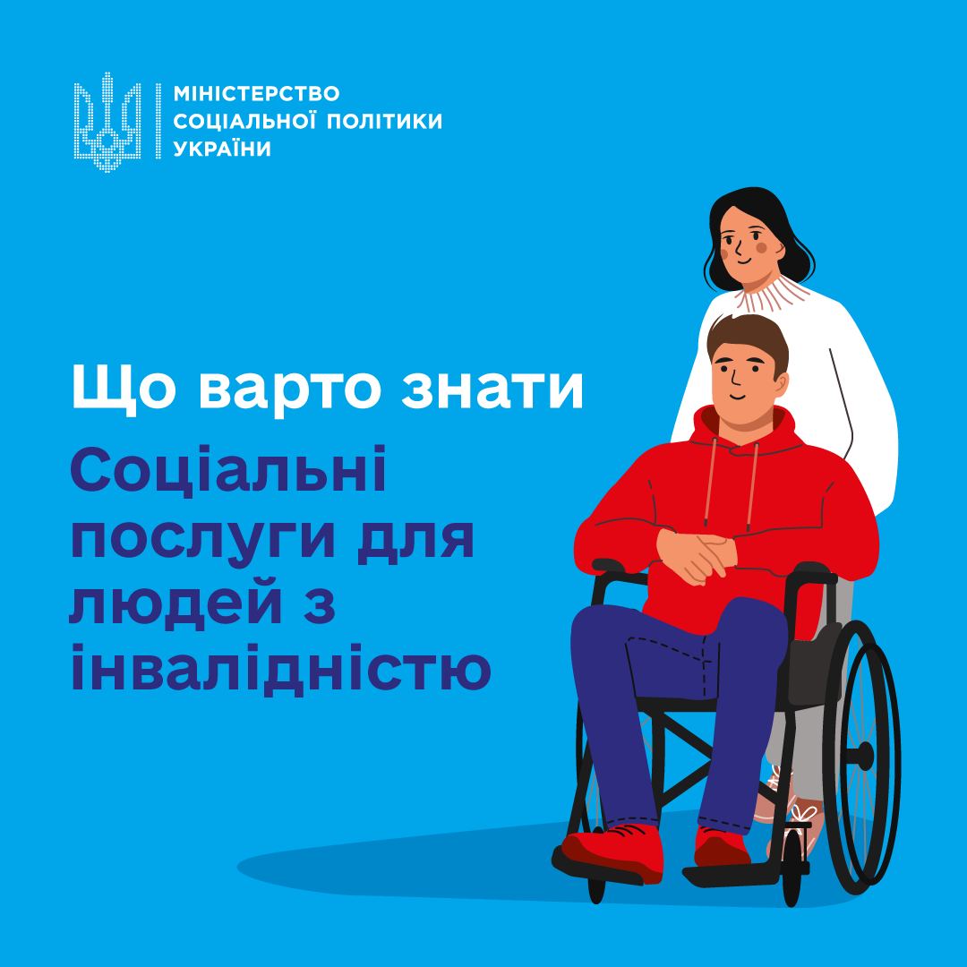 Форми соціальної підтримки людей з інвалідністю