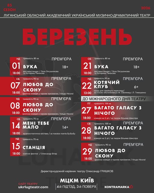 Луганський обласний академічний український музично драматичний театр