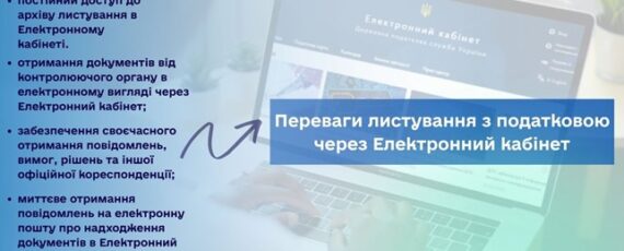 Листування з ДПС. Заява про бажання отримувати документ через Електронний кабінет