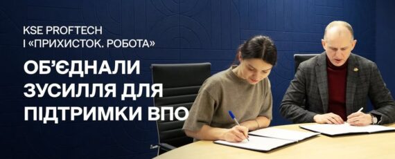 Нові можливості для ВПО безкоштовне технічне навчання та гарантоване працевлаштування
