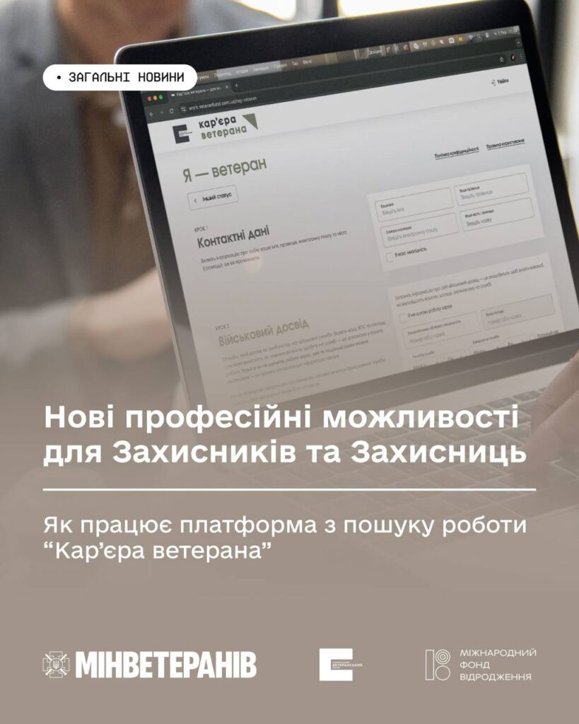 Нові професійні можливості для ветеранів і ветеранок