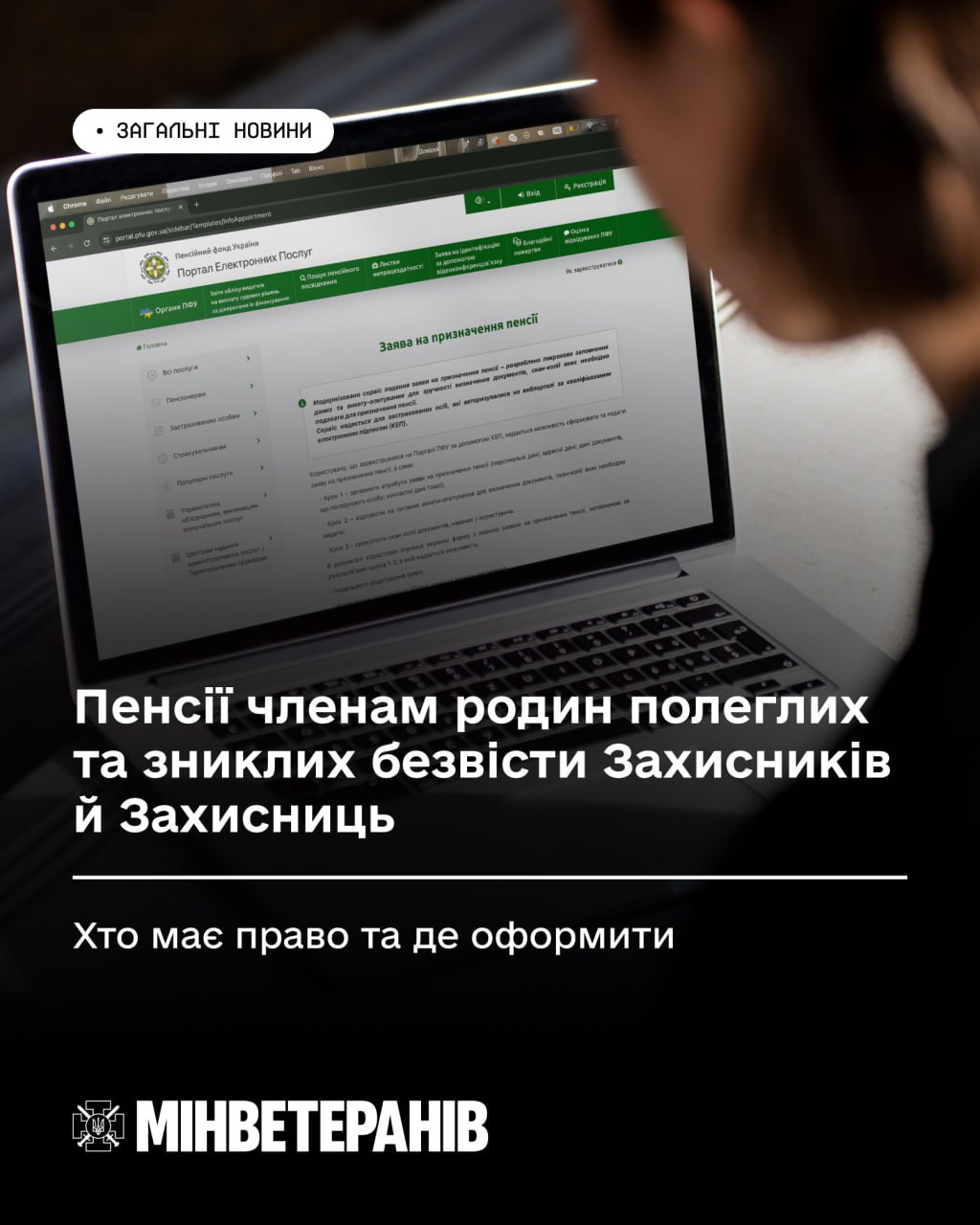 Пенсії родинам полеглих та зниклих безвісти Захисників й Захисниць