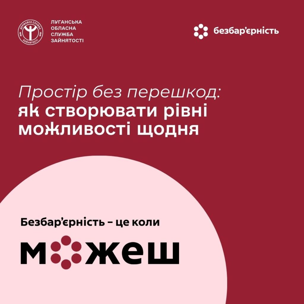 Простір без перешкод