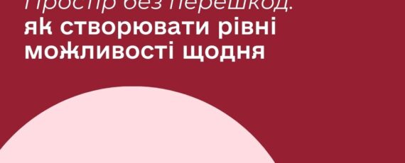 Простір без перешкод