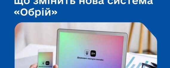 Цифровізація ринку праці: в Україні запускають систему «Обрій»