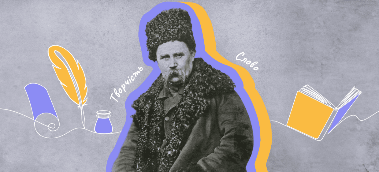 Тарас Шевченко 1