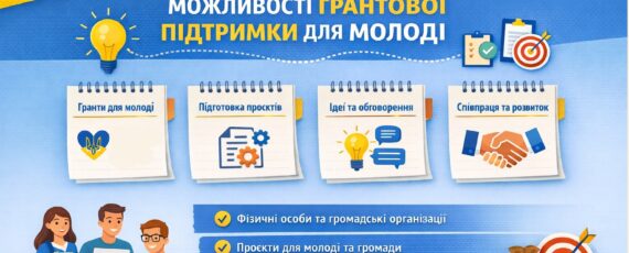 Відбулася робоча зустріч на тему «Можливості грантової підтримки молодіжних ініціатив»