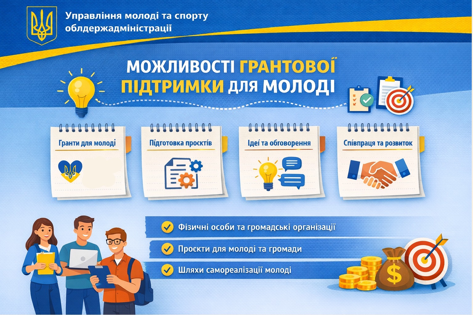 Відбулася робоча зустріч на тему «Можливості грантової підтримки молодіжних ініціатив»