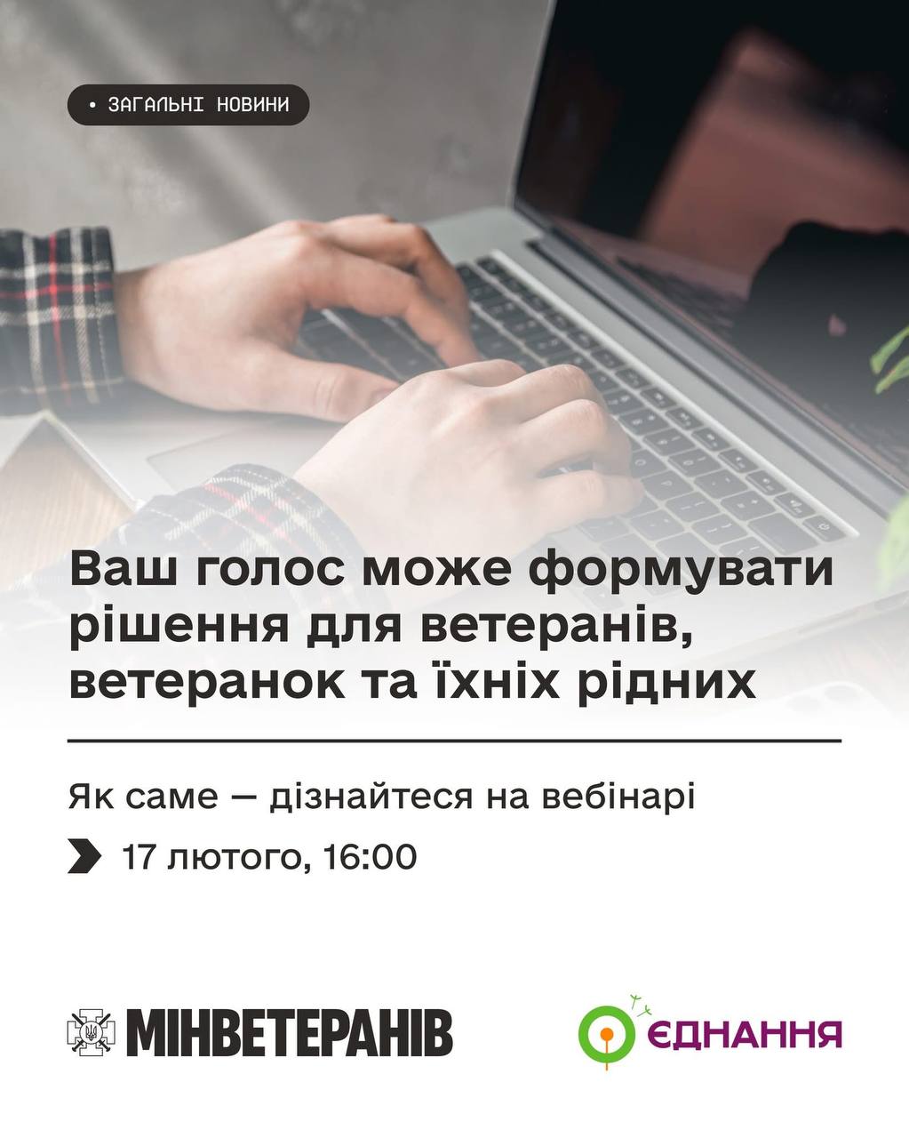 Впливати на державні рішення, пропонувати та бути почутими