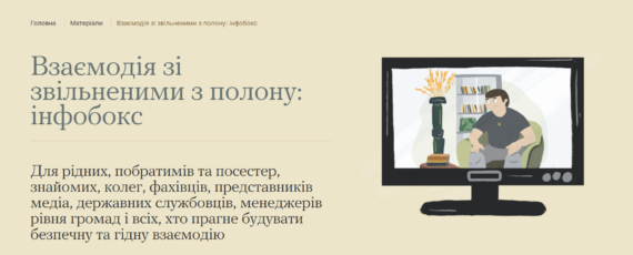 інфобокс на платформі “Ти як?"