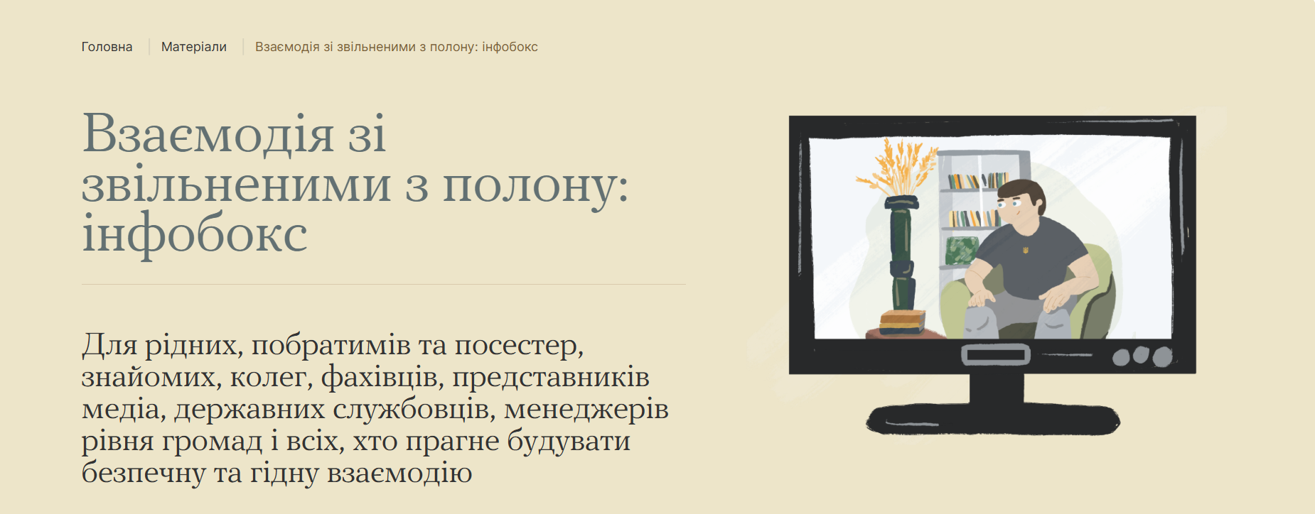 інфобокс на платформі “Ти як?"